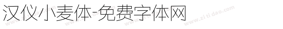 汉仪小麦体字体转换