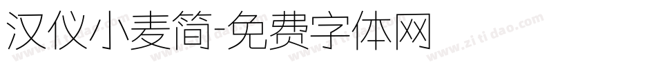 汉仪小麦简字体转换
