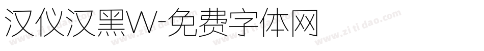 汉仪汉黑W字体转换