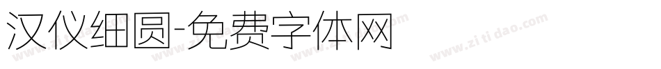 汉仪细圆字体转换