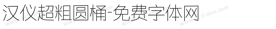 汉仪超粗圆桶字体转换