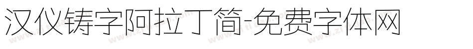 汉仪铸字阿拉丁简字体转换