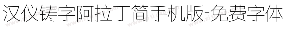 汉仪铸字阿拉丁简手机版字体转换