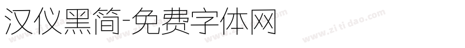 汉仪黑简字体转换