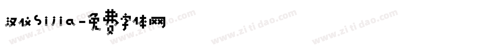 汉仪sijia字体转换