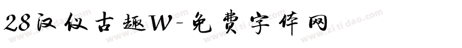 28汉仪古趣W字体转换