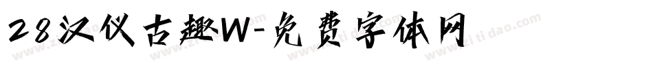 28汉仪古趣W字体转换