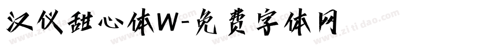 汉仪甜心体W字体转换