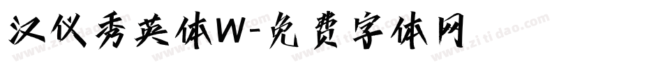 汉仪秀英体W字体转换