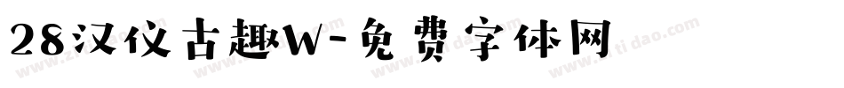 28汉仪古趣W字体转换