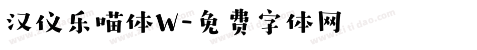 汉仪乐喵体W字体转换
