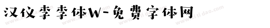 汉仪李李体W字体转换