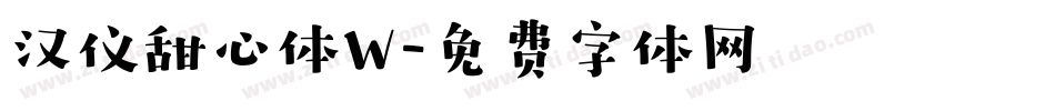 汉仪甜心体W字体转换