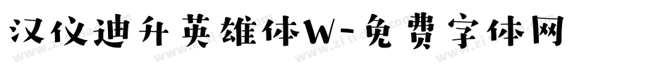 汉仪迪升英雄体W字体转换