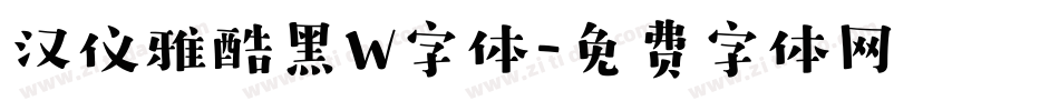 汉仪雅酷黑W字体字体转换