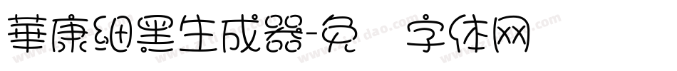 華康細黑生成器字体转换