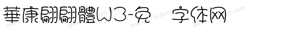 華康翩翩體W3字体转换
