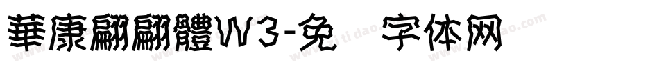 華康翩翩體W3字体转换