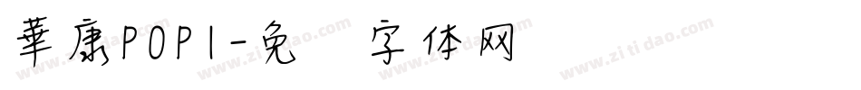 華康POP1字体转换