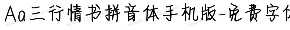 Aa三行情书拼音体手机版字体转换