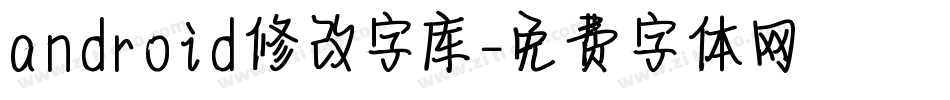 android修改字库字体转换