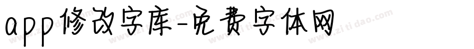 app修改字库字体转换