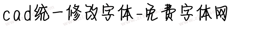 cad统一修改字体字体转换