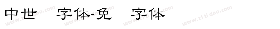 中世纪字体字体转换