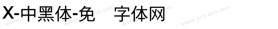 X-中黑体字体转换