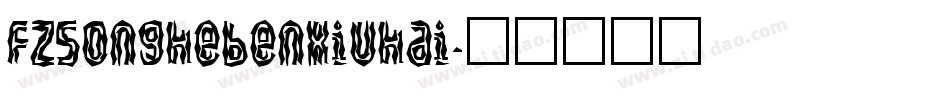 FZSongkebenxiukai字体转换