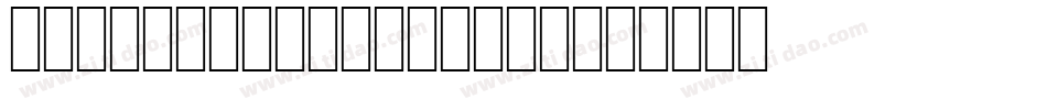 HappyTimeTwo-2qq3字体转换