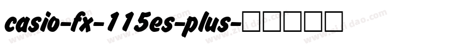 casio-fx-115es-plus字体转换