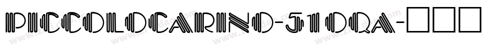 PiccoloCarino-51Oqa字体转换