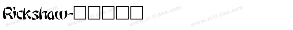 Rickshaw字体转换