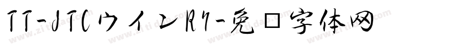 TT-JTCウインR7字体转换