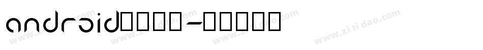 android应用字库字体转换