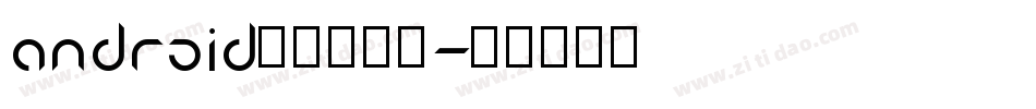 android默认的字库字体转换