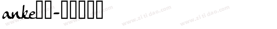 anke字库字体转换