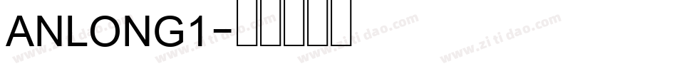 ANLONG1字体转换