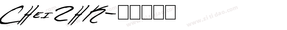 CHei2HK字体转换