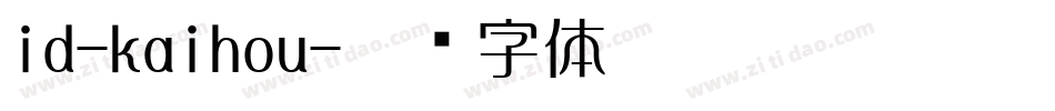 id-kaihou字体转换