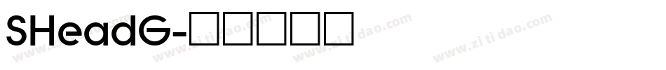 SHeadG字体转换