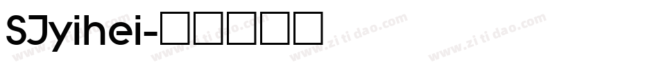 SJyihei字体转换