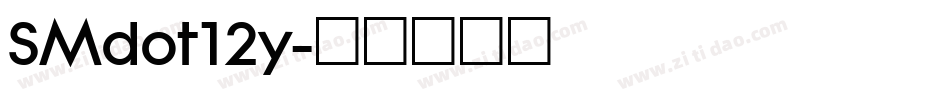 SMdot12y字体转换