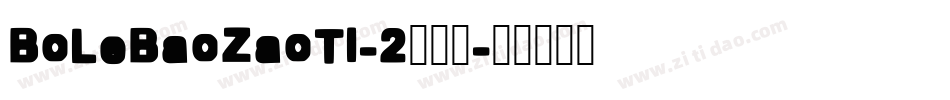 BoLeBaoZaoTi-2转换器字体转换