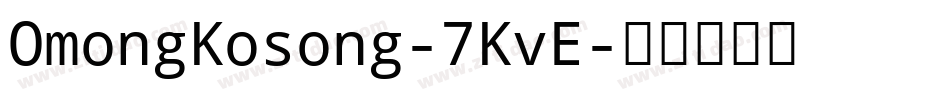 OmongKosong-7KvE字体转换