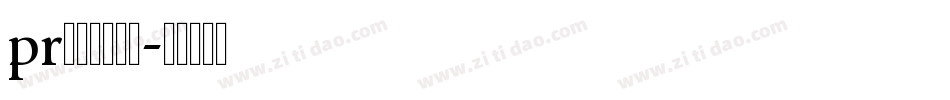 pr怎么导入字体字体转换