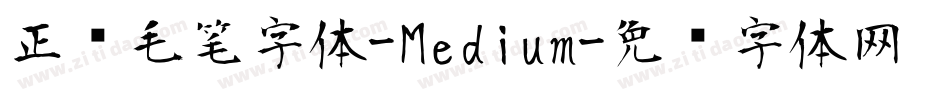 正风毛笔字体-Medium字体转换
