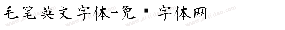 毛笔英文字体字体转换