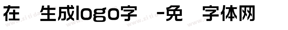 在线生成logo字库字体转换